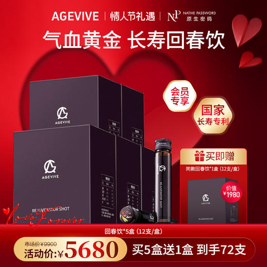 【春节不打烊】【AGEVIVE爱格薇】回春饮*5盒 赠:同款回春饮*1盒（价值￥1980） 商品图0