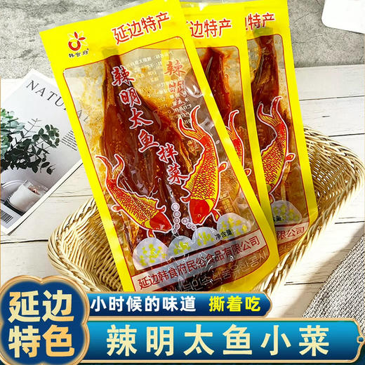 延边辣明太鱼拌菜小零食延边特产辣鱼块朝鲜族美食鱼干鱼条鱼丝甜辣3条包邮到家 商品图0