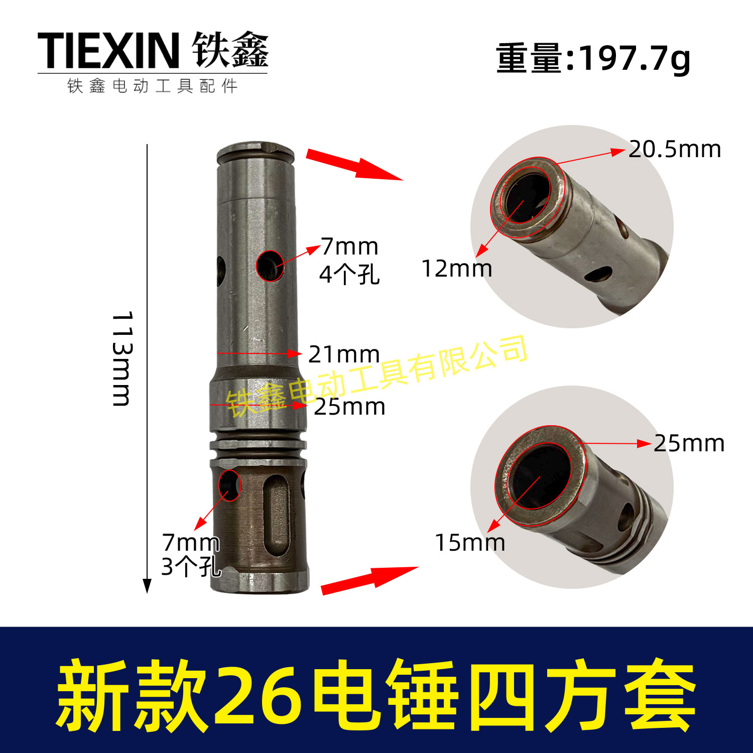 【货号04894】新款26电锤四方套 卡簧卡簧式四方套电锤气缸电锤配件