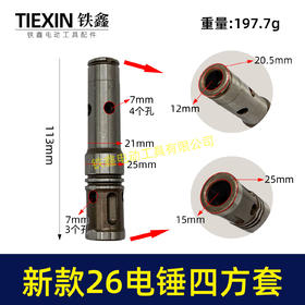 【货号04894】新款26电锤四方套 卡簧卡簧式四方套电锤气缸电锤配件