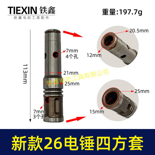 【货号04894】新款26电锤四方套 卡簧卡簧式四方套电锤气缸电锤配件 商品图0