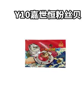 Y10嘉世恒粉丝贝  一盒6只