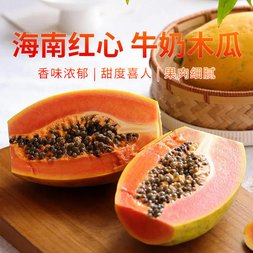 【树熟木瓜】皮薄肉厚口感嫩滑 滋补养颜美味健康 商品图0