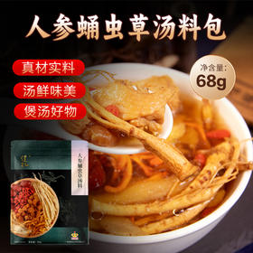 健机人参蛹虫草汤料68g