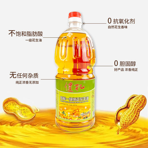 至尊★健机一级纯正花生油1.8L*2 商品图5