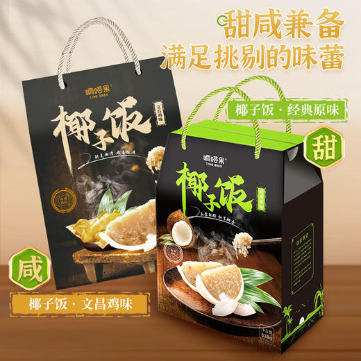 嘀嗒果椰子饭原味/文昌鸡肉味538g🥥甄选鲜椰 满口软糯鲜香~海南特色伴手礼！ 商品图4