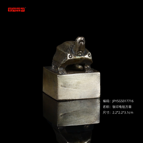 孤品17716银印龟钮方章收藏章姓名章-2.2*2.2*3.1cm