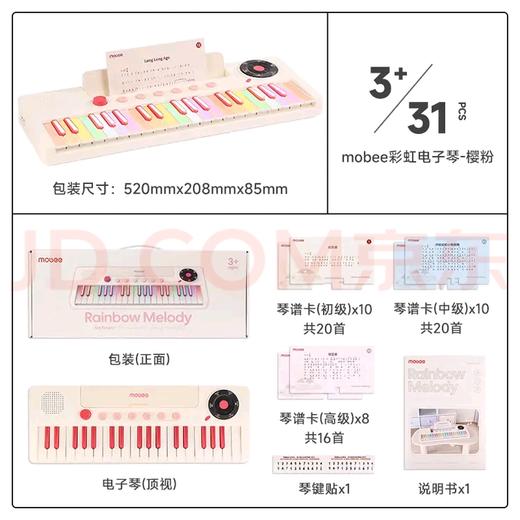 mobee儿童彩虹电子琴女孩初学小钢琴儿童入门跟弹奏练习生日新年礼物 彩虹电子琴 XHR 商品图2