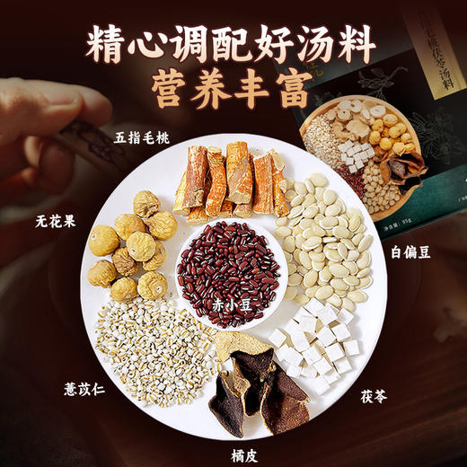 健机五指毛桃茯苓汤料95g 商品图2