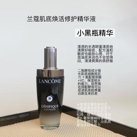 兰蔻小黑瓶精华肌底液 商品图1