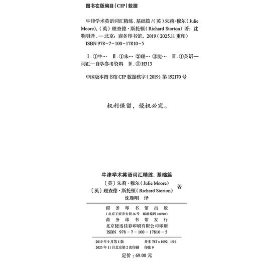 牛津学术英语词汇精练（基础篇） 商品图1