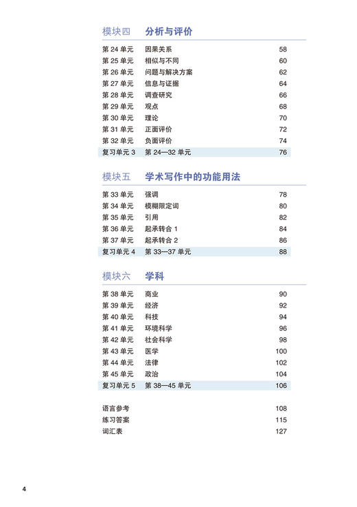 牛津学术英语词汇精练（基础篇） 商品图3