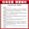 2027考研政治模拟试题考前预测试卷共五份全国硕士研究生招生考试内参试卷思想政治理论可搭政治真题红宝书教材搭考研英语真题 商品缩略图3