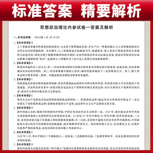 2027考研政治模拟试题考前预测试卷共五份全国硕士研究生招生考试内参试卷思想政治理论可搭政治真题红宝书教材搭考研英语真题 商品图3