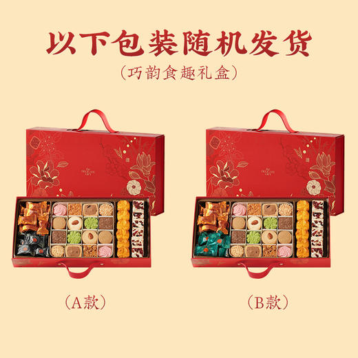 【巧韵食趣礼盒】悠享时曲奇雪花酥糕点喜饼喜糖巧克力新年零食大礼包礼品580g 商品图6