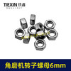 【货号03047】适配博世6-100型角磨机转子螺母6MM螺母磨光机齿轮螺母正牙螺母 商品缩略图5