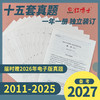 2027考研数学三历年真题试卷2011-2025十五年张天德303答案解析 活页试卷 红博士品牌直营 商品缩略图1
