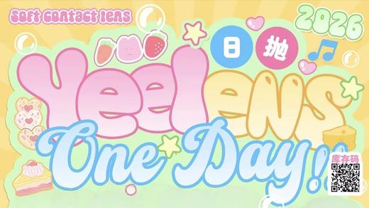 【常规-日抛活动】Yeelens-14.2mm-14.5mm【日抛 度数0-800度 无525/575】 商品图0