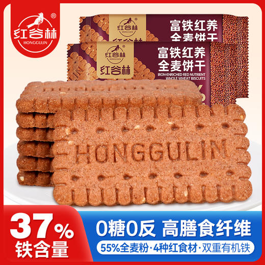 红谷林无糖红稗富铁红养全麦饼干谷物孕产妇儿童代餐饱腹含铁小零食 商品图0