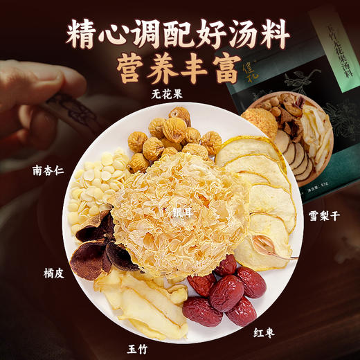 健机玉竹无花果汤料83g 商品图1