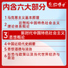 2027新大纲年考研政治知识点精讲思想政治理论红宝书复习教材资料条理清晰勾划好重点 商品缩略图2