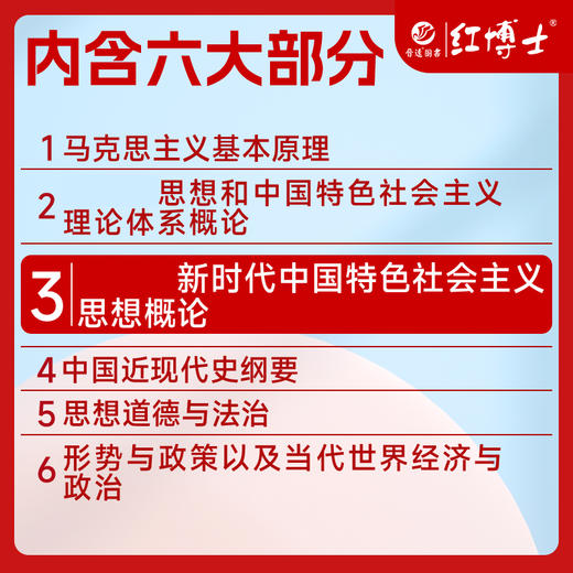 2027新大纲年考研政治知识点精讲思想政治理论红宝书复习教材资料条理清晰勾划好重点 商品图2