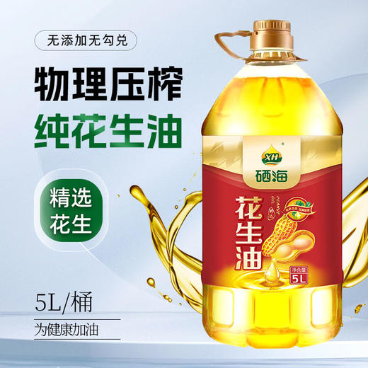 硒海纯花生油物理压榨营养均衡 商品图0