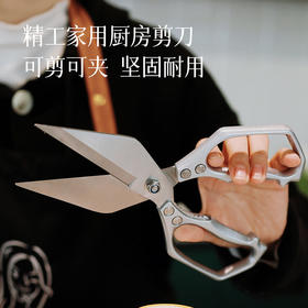 【可夹可剪  一把多用】精工家用厨房剪刀  加宽防滑贴合手型用着舒服  23.6*9.5CM 预售3天