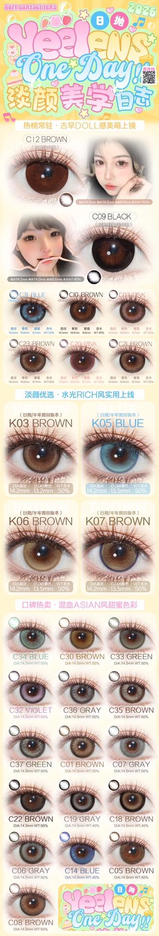 【常规-日抛活动】Yeelens-14.2mm-14.5mm【日抛 度数0-800度 无525/575】 商品图1