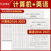 2026山东专升本考试英语计算机历年真题 晋远图书山东省普通高等教育专升本 商品缩略图1