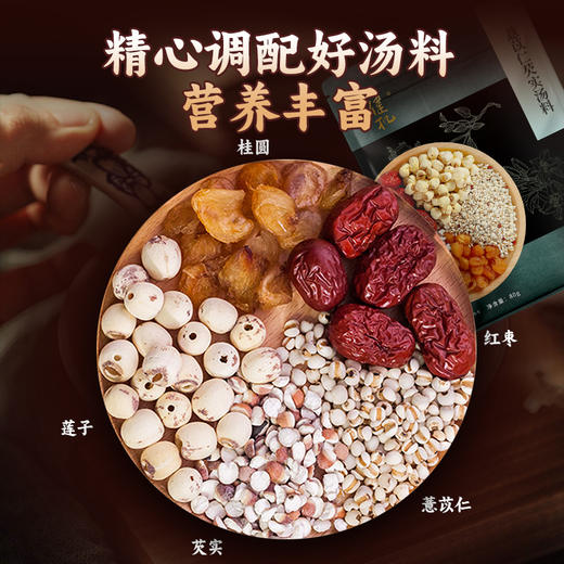 健机薏苡仁芡实汤料80g 商品图2