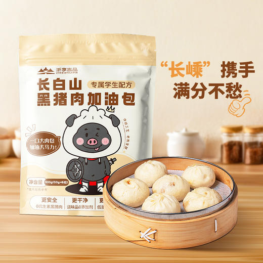 早安加油包，长白山黑猪肉嵊州小笼包5袋30个 商品图0