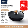 神田(KANDA)臻钛系列0涂层钛合金mini炒锅26cm 商品缩略图0