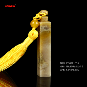 孤品17719昌化石博古钮小方章硬笔小章料落款章-1.0*1.0*6.3cm