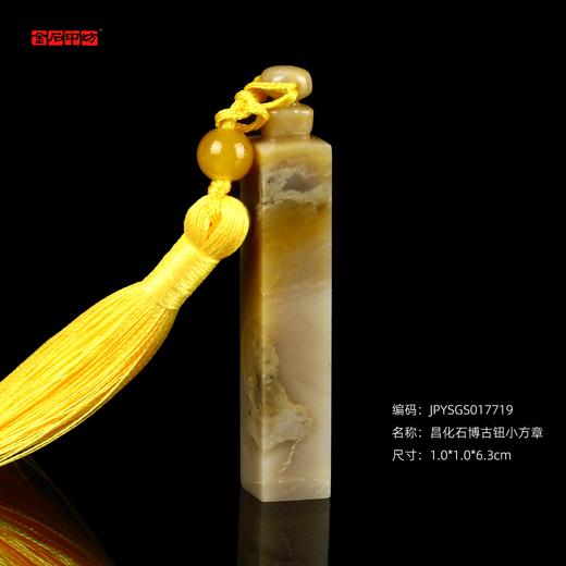 孤品17719昌化石博古钮小方章硬笔小章料落款章-1.0*1.0*6.3cm 商品图0
