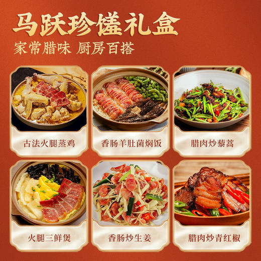 金字马跃珍馐礼盒968g招牌腊味年货浙江特产一盒四味伴手礼品 商品图4