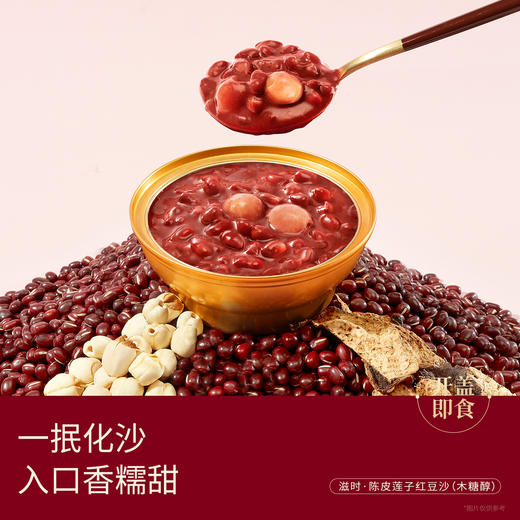 【甄选】人参黄芪粥+陈皮莲子红豆沙（木糖醇）营养代餐  0添加开盖即食 甜度低 全家人都能放心吃 可送礼可自留 商品图3