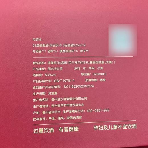 【新品礼盒】摘要 马年生肖礼盒【内含：摘要(珍品版)3.0品鉴酒375ml*2+分酒器*1+酒杯*4+便携咖啡杯+贺卡*1】 一箱6套 商品图4