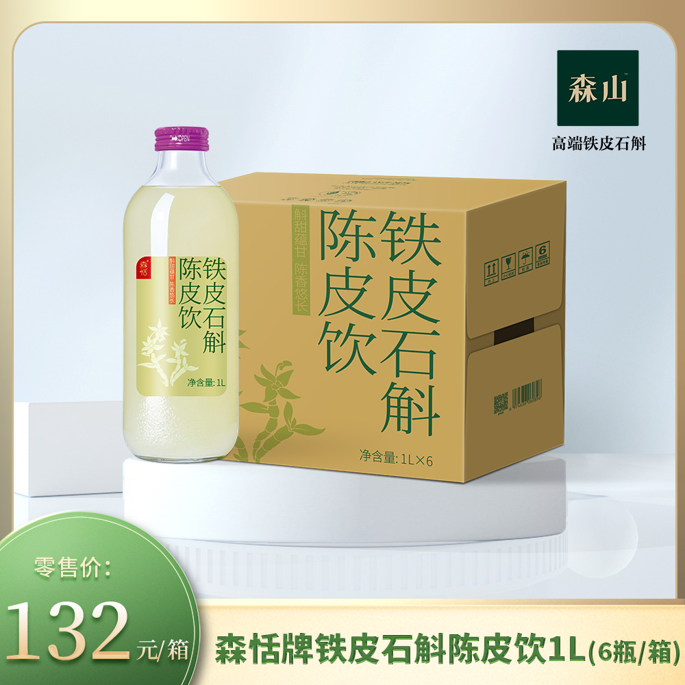 【新品】森恬牌铁皮石斛陈皮饮1L*6瓶/箱