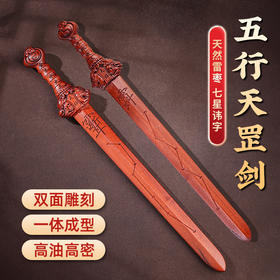 中式雷枣木剑饰摆件五行天罡剑手把件桌面文创工艺品