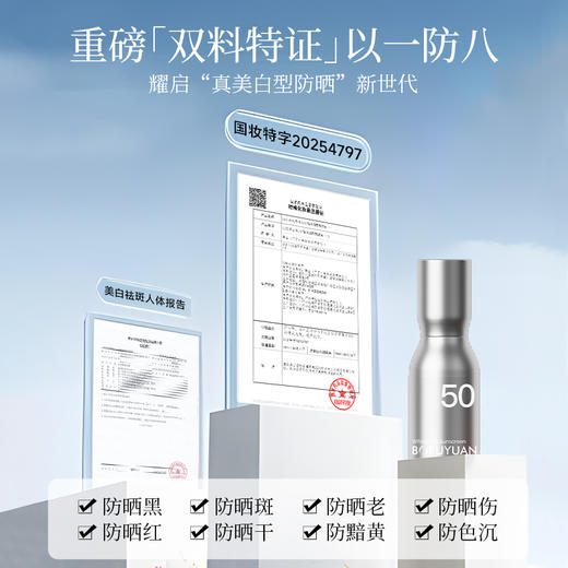 柏肤源 水感美白防晒乳SPF50PA+++ 商品图1