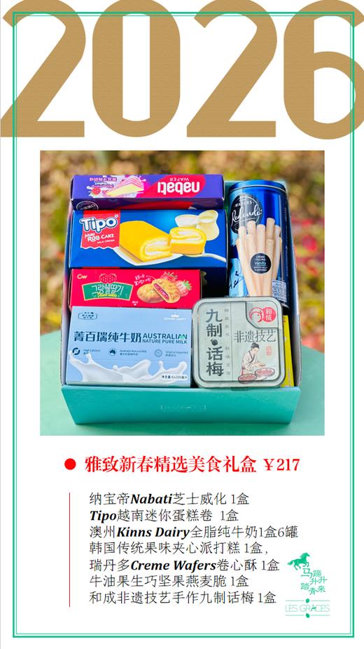 雅致新春精选零食礼盒 | 精选零食组合搭配，可调整！（温馨提示:产品为季节性产品，缺货会进行等值调换成其他产品！！！） 商品图1