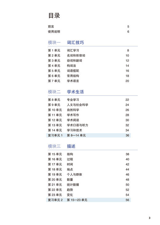 牛津学术英语词汇精练（基础篇） 商品图2