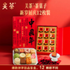 热卖中！！【春节不打烊】【顺丰发货】关茶·茶菓子新年点心盲盒礼盒 商品缩略图10