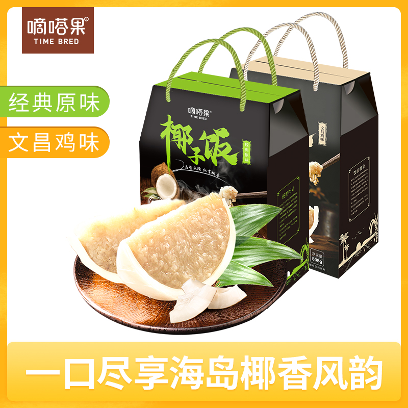 嘀嗒果椰子饭原味/文昌鸡肉味538g🥥甄选鲜椰 满口软糯鲜香~海南特色伴手礼！
