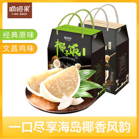 嘀嗒果椰子饭原味/文昌鸡肉味538g🥥甄选鲜椰 满口软糯鲜香~海南特色伴手礼！