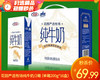 【到手2箱】花园严选牧场纯牛奶/2箱（单箱200g*16盒）生产日期：3月2日左右 商品缩略图0