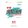2026精彩三年中考同轨卷高分计划中考试卷模拟题改编题原创题 商品缩略图1
