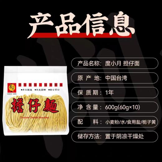台湾度小月担仔面600g 商品图4