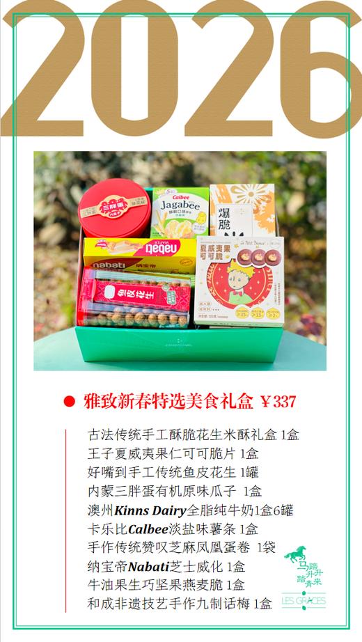 雅致新春特选零食礼盒 | 精选零食组合搭配，可调整！（温馨提示:产品为季节性产品，缺货会进行等值调换成其他产品！！！） 商品图1